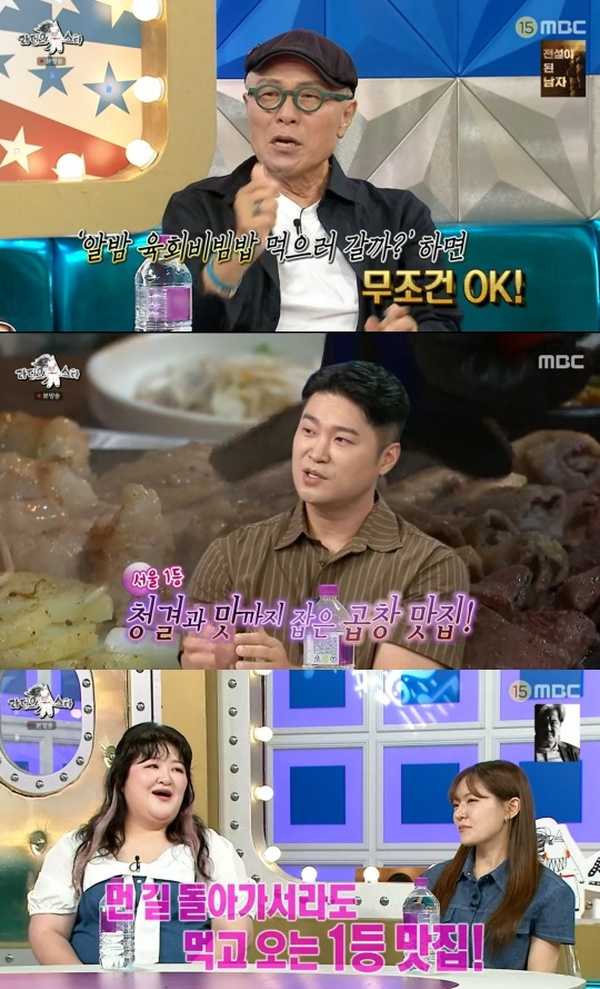 MBC ‘라디오스타’ 캡처