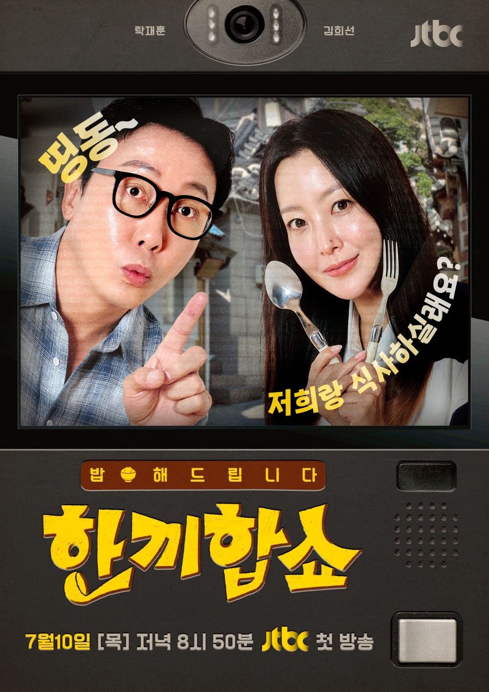 사진=JTBC