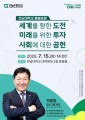 전남대, ‘용봉포럼’ 첫 문 연다…첫 연사로 박종범 회장 초청