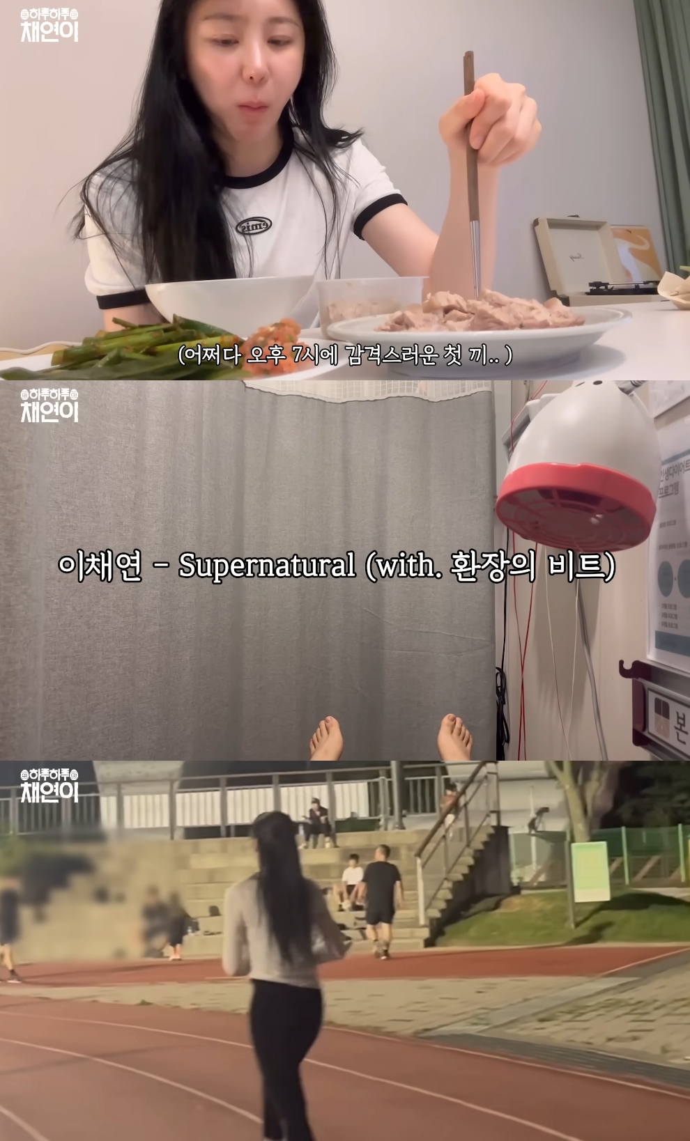이채연 유튜브 캡처