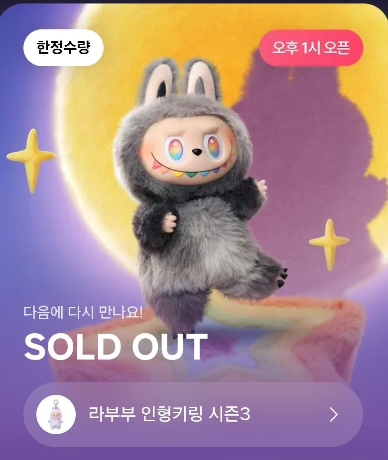 9일 카카오톡 선물하기에서 한정 판매한 중국 캐릭터 인형 ‘토토사이트 번호 차단’ 키링이 완판된 모습. [카카오톡 선물하기 화면 캡처]