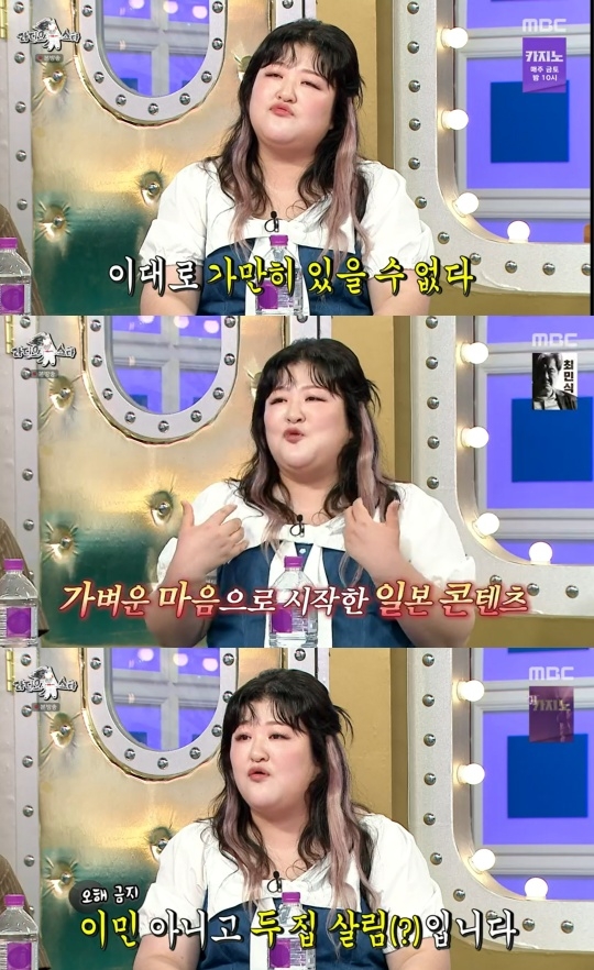 MBC ‘라디오스타’ 캡처