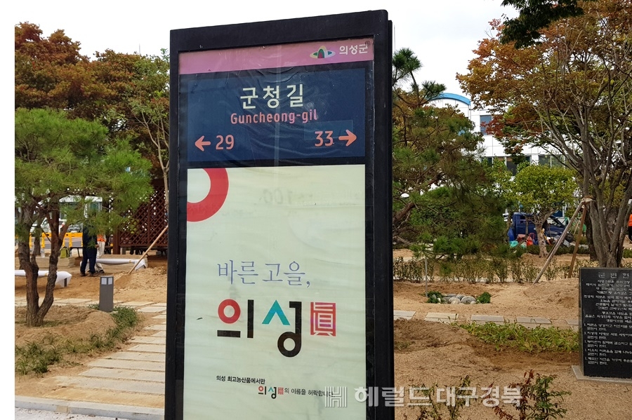 의성군청 앞에 설치된 군청 안내판(헤럴드 DB)