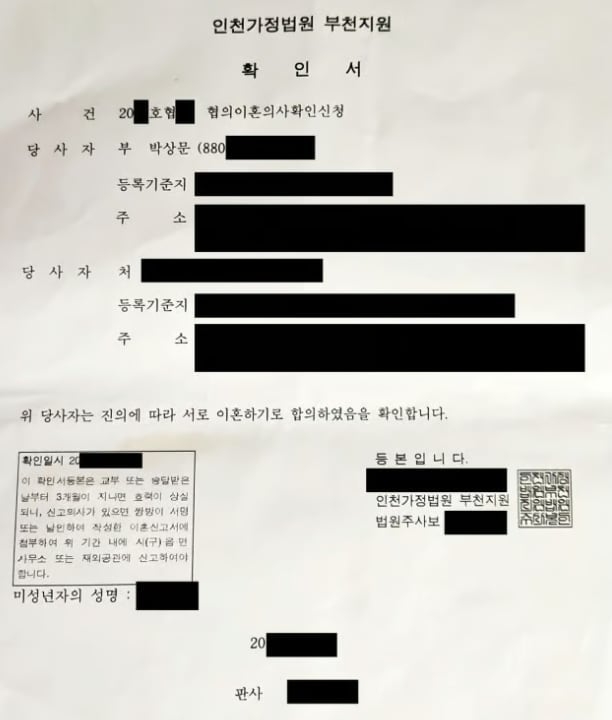 문원의 협의이혼 확인서. [제이지스타]