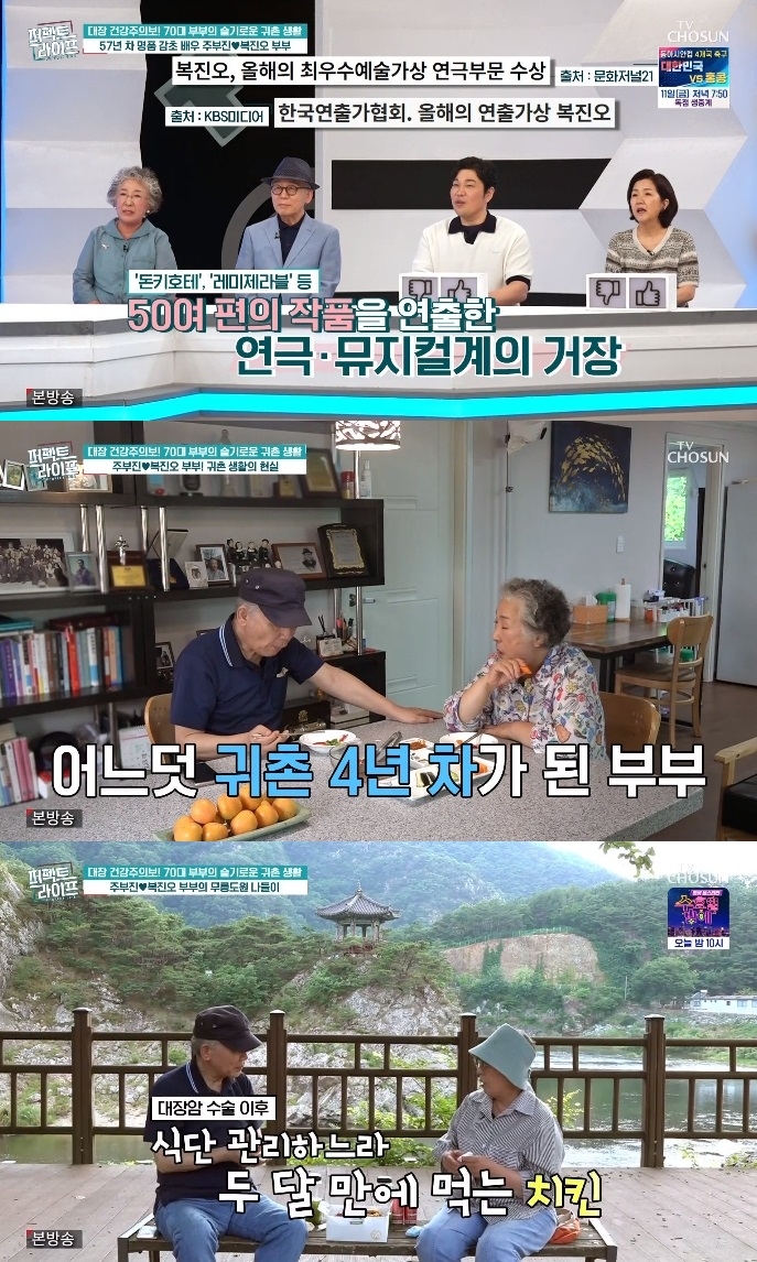 TV조선 ‘퍼펙트 라이프’ 방송캡처