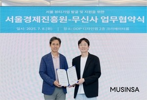 무신사, 서울토토사이트 운영 썰진흥원과 맞손…‘차세대 K-뷰티’ 키운다