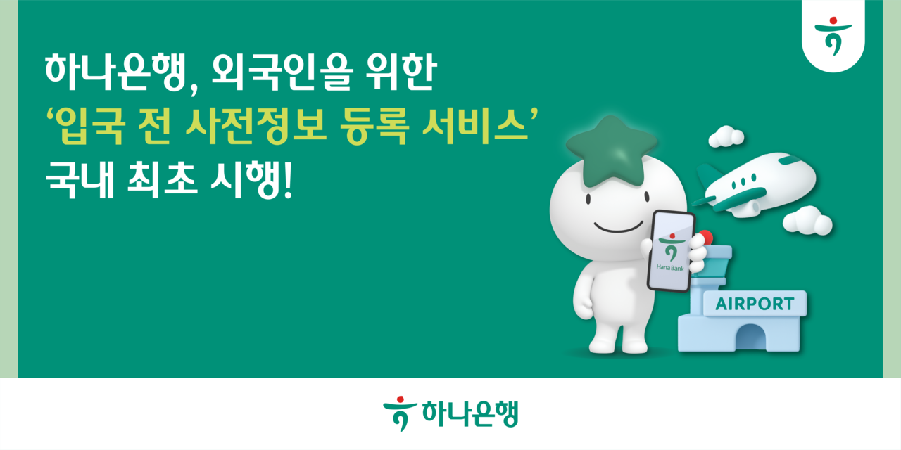 (Hana Bank)