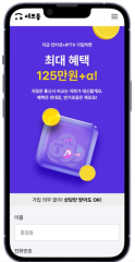 유테크온 ‘세모통’, 인터넷 가입 서비스 본격 개시