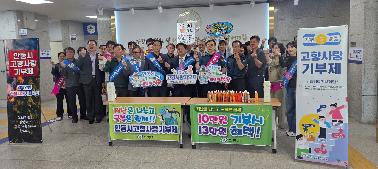안동시 공직자들이 지역 기관과 단체를 직접 방문해  고향사랑 기부제 홍보활동을 펼치고 있다.[안동시 제공]