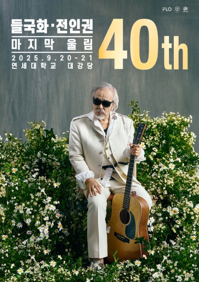 Legendary Rock Artist Jeon In-kwon to Celebrate 40 Years of Music with Special Concert