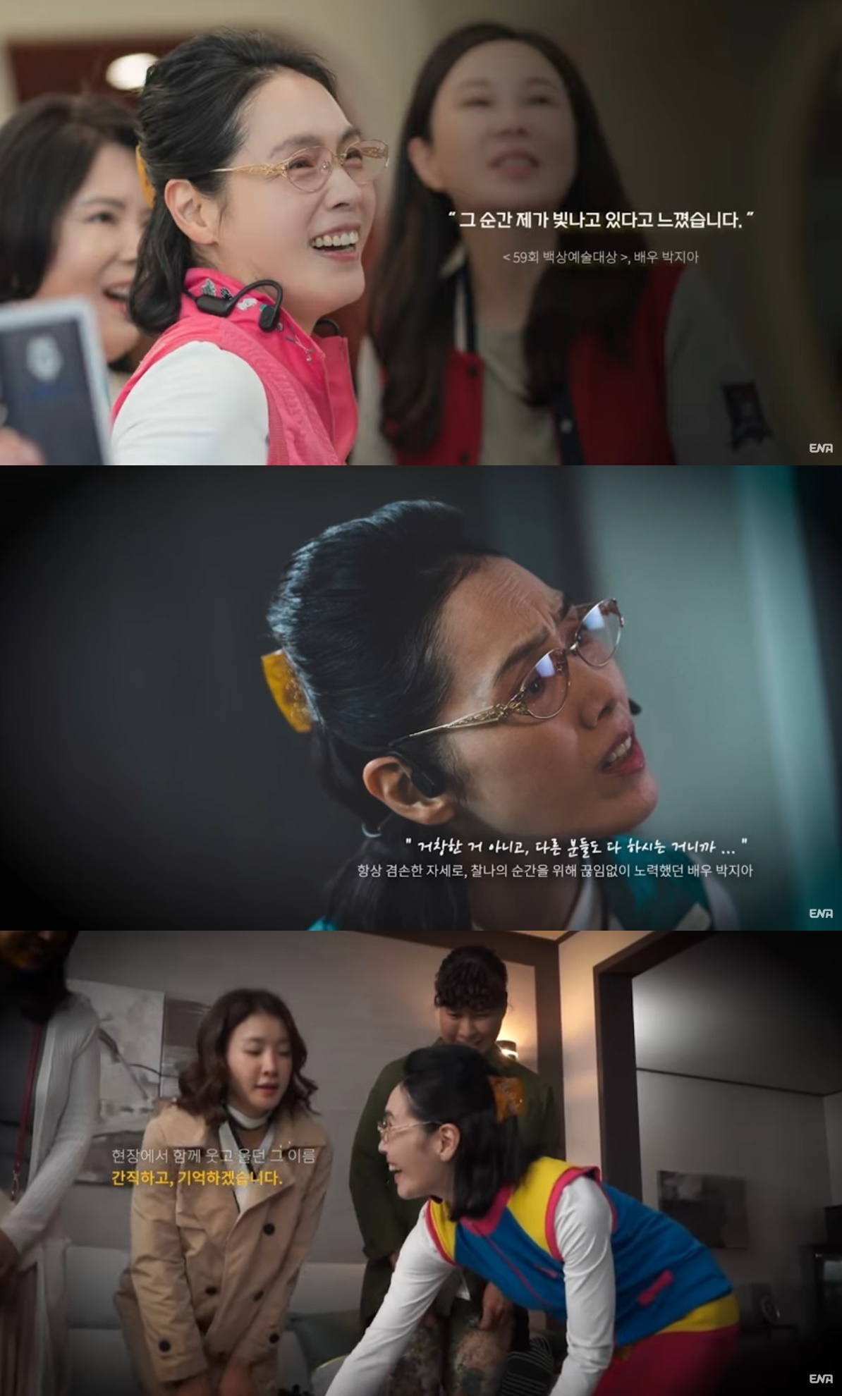 사진=유튜브 채널 ENA