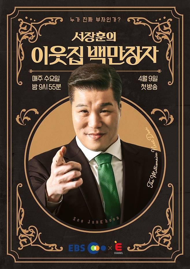 ‘토토사이트 샌즈 이웃집 백만장자’