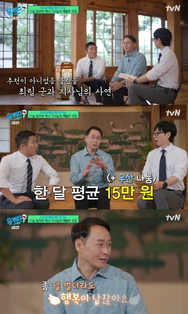 사진=tvN 방송 화면 캡쳐