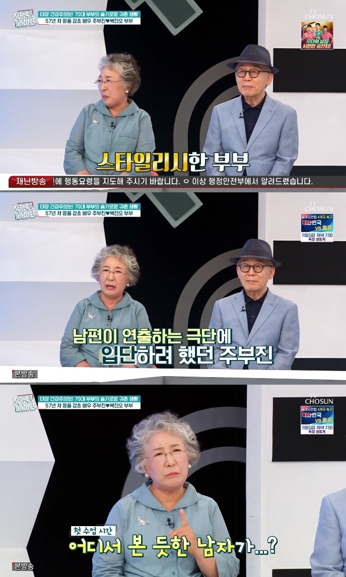 TV조선 ‘퍼펙트 라이프’ 방송캡처