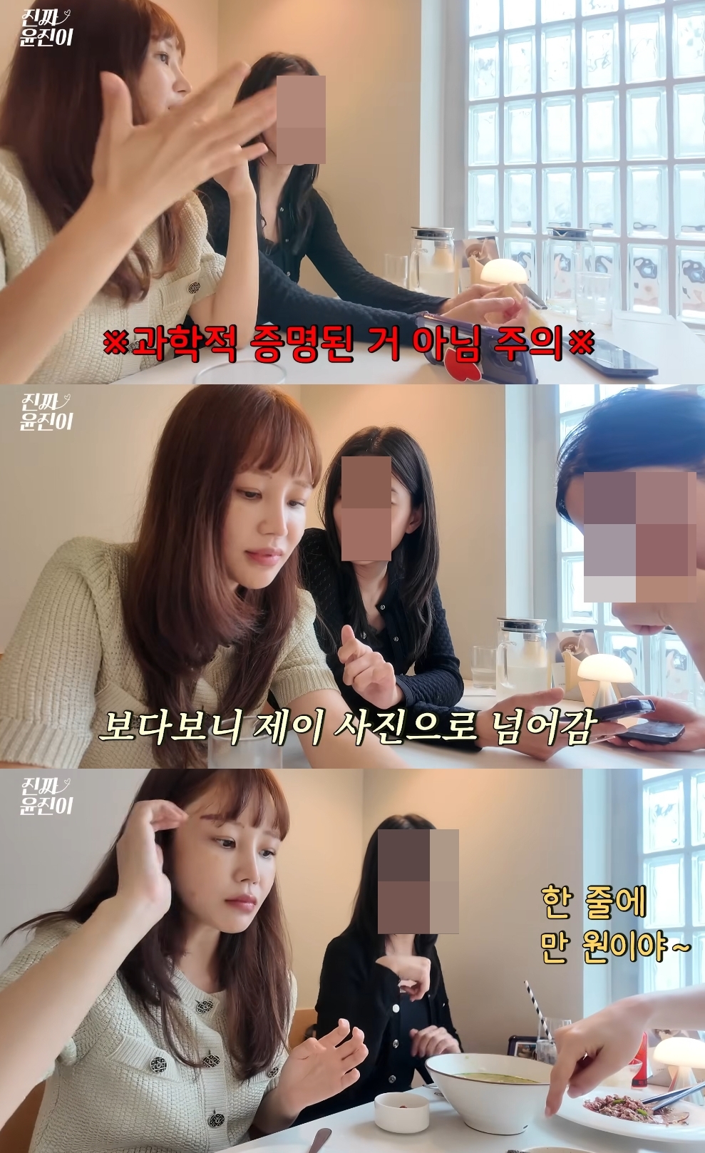 윤진이 유튜브 캡처