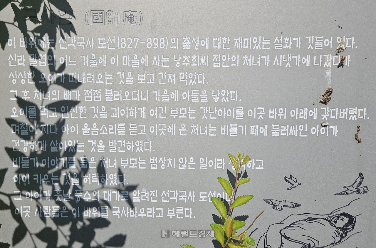국사암 설명 안내판