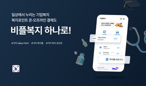 비즈플레이, 복지몰·포인트 사업 확대…기아 전용몰 구축