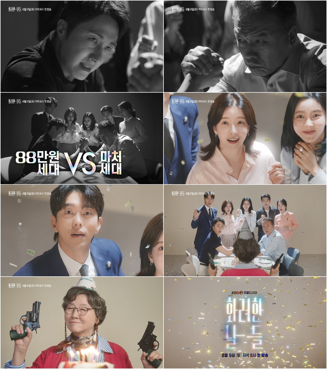 사진 제공=KBS 2TV 새 주말드라마 <화려한 날들>