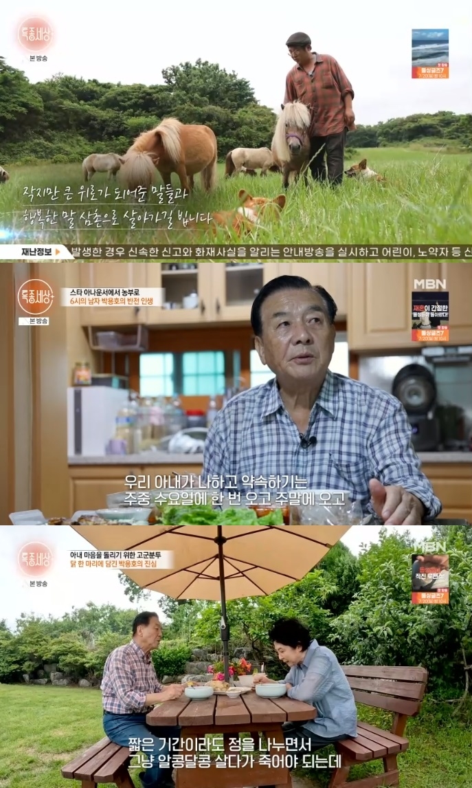 MBN ‘특종세상’ 방송캡처