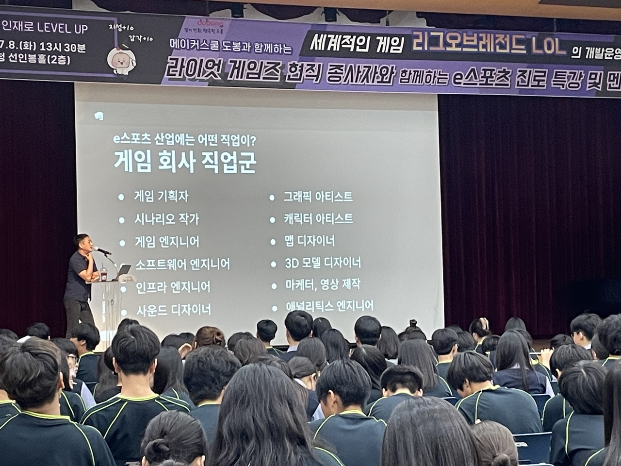 e스포츠 진로특강