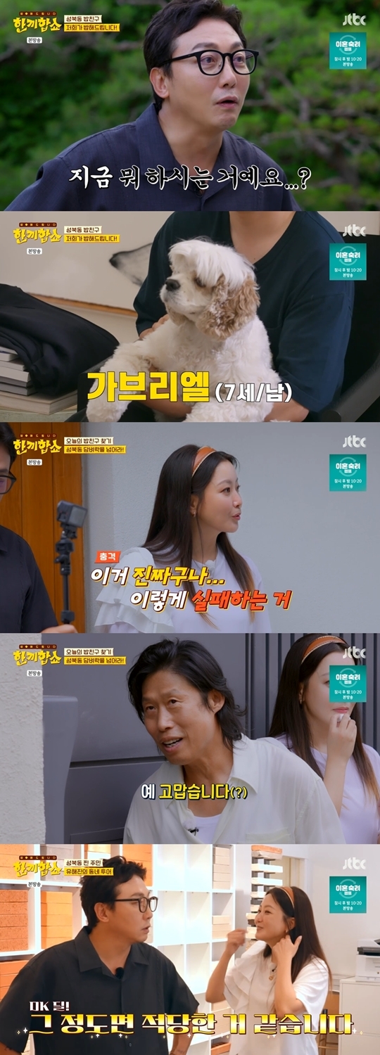 JTBC ‘한끼합쇼’ 캡처