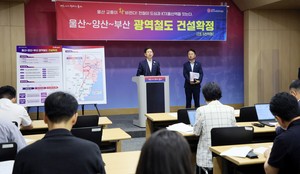 울산~양산~풀문 토토사이트 광역철도 확정, 부·울·경 1시간 내 생활권 실현된다