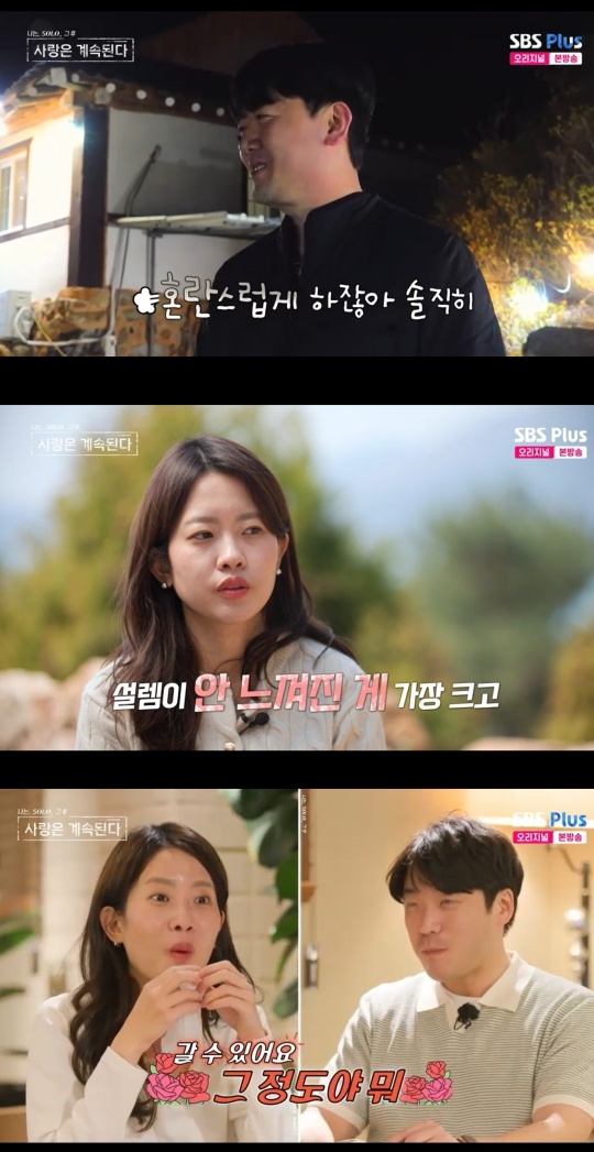 SBS PLUS, ENA ‘나솔사계’ 캡처