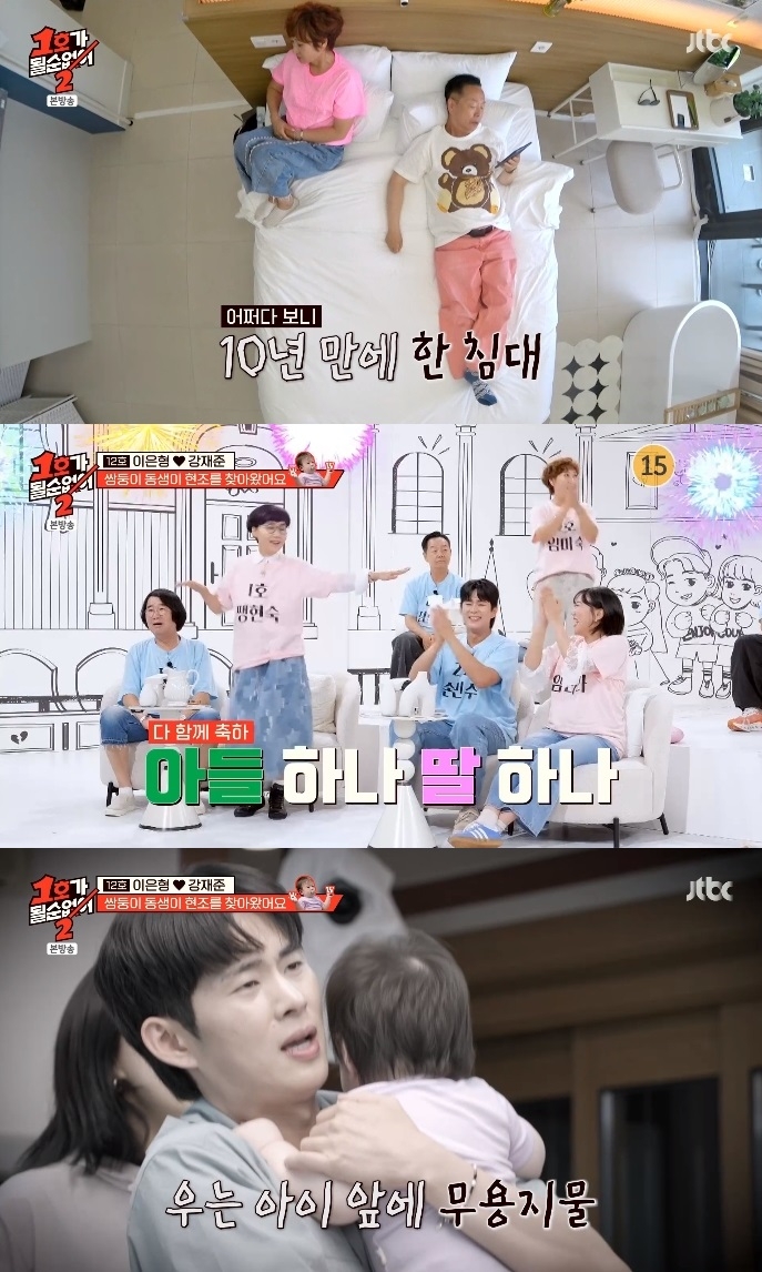 JTBC ‘1호가 될 순 없어2’ 방송캡처
