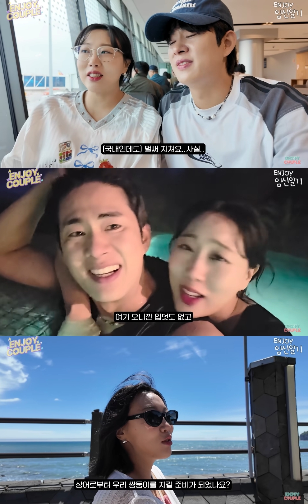 엔조이커플 유튜브 캡처