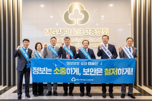 새마을금고중앙회, ‘정보보호의 날’ 캠페인 실시