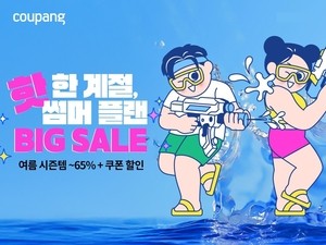로켓 탄 ‘물놀이 필수템’…쿠팡, 최대 65% 인어공주 토토사이트