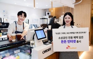 “인터넷+피해보상까지” SKB, 소상공인 맞춤형 요금제 출시