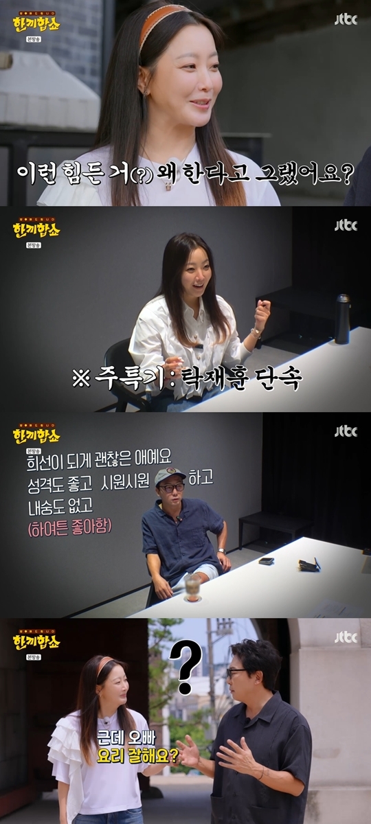 JTBC ‘한끼합쇼’ 캡처