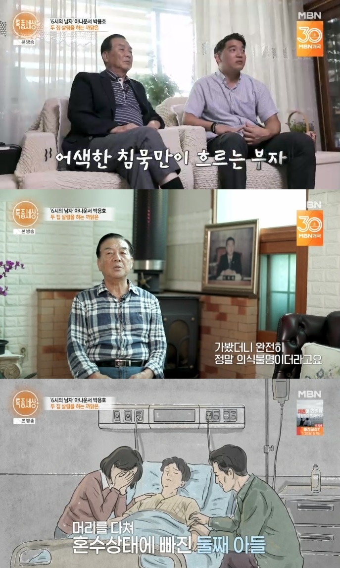 MBN ‘특종세상’ 방송캡처