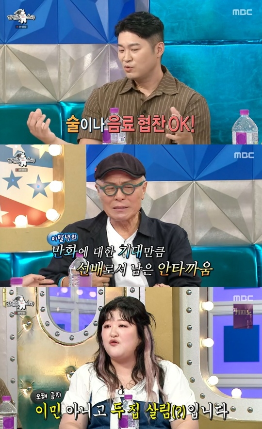 MBC ‘라디오스타’ 캡처