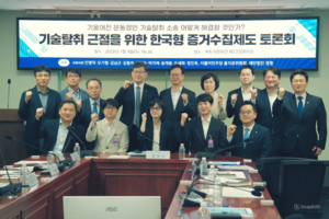 [보스토토포토] 기념촬영하는 ‘기술탈취 근절을 위한 한국형 증거수집제도’ 토론회 참석자들