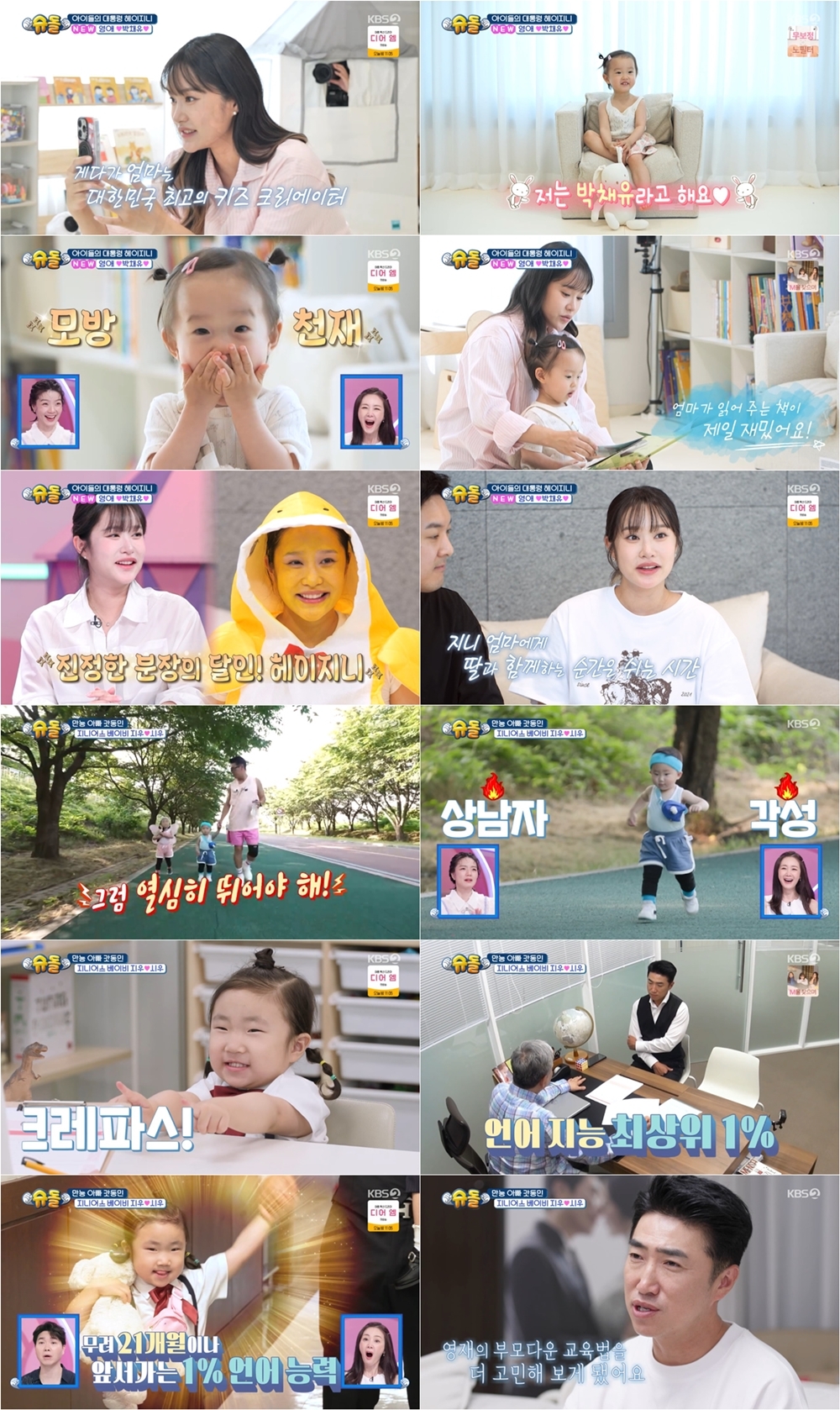 사진 제공=KBS 2TV