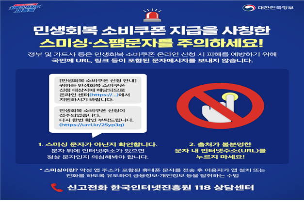 스미싱 피해예방 및 피해발생 시 행동요령[행정안전부 자료]
