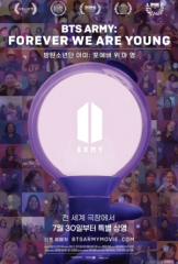 BTS 아닌 팬덤 ‘아미’ 조명…다큐 ‘방탄소년단 아미: 포에버 위 아 영’