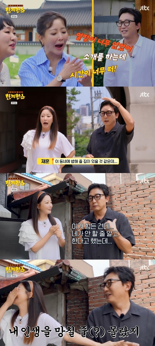 JTBC ‘한끼합쇼’ 캡처