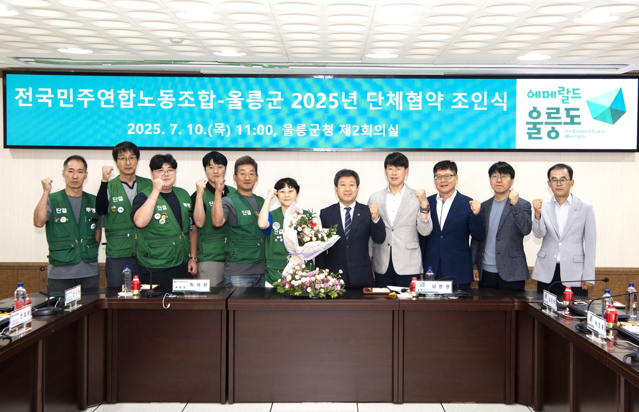 울릉군과 전국민주연합노동조합이 ‘2025년 공무직 근로자 단체협약 체결식’ 후 기념사진을 찍고 있다(울릉군 제공)