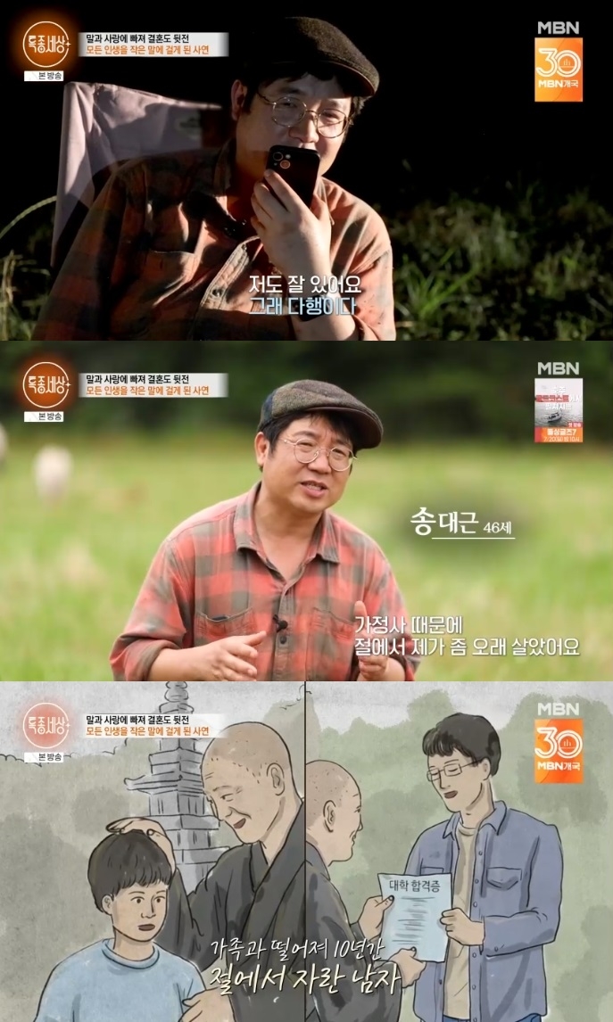 MBN ‘특종세상’ 방송캡처