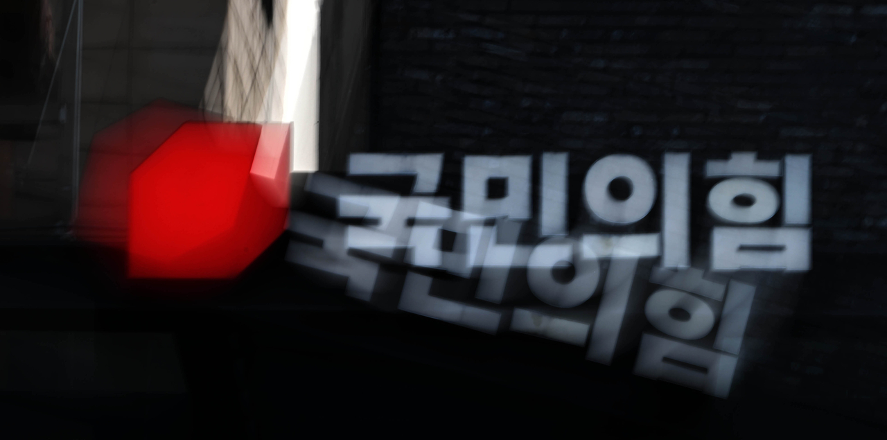 서울 여의도 국민의힘 당사. 이상섭 기자