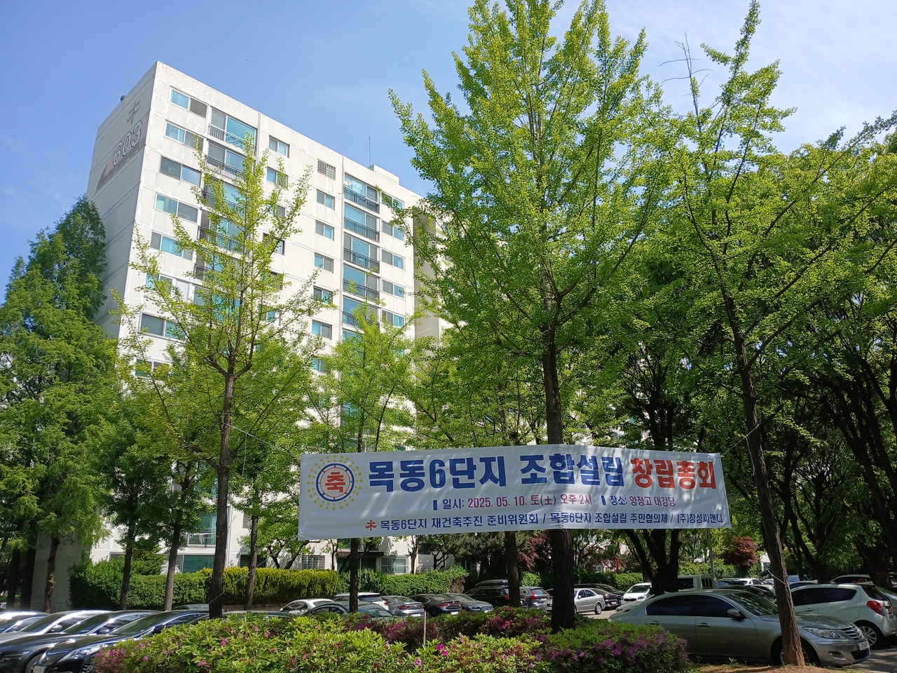 서울 양천구 목동 목동신시가지아파트 6토토사이트 케이 벳에 ‘조합설립총회’ 관련 현수막이 걸려 있다. 김희량 기자
