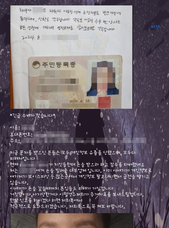 연이율 수천%의 초고리의 사채를 빌려준 토토사이트 추천 일베 채무자가 약속된 시기에 상환하지 않으면 지인들에게 무차별적으로 ‘추심 문자’를 발송했다. 채무 당사자의 개인정보나 명예는 철저히 무시됐고, 해당 문자를 받은 지인들도 공포에 휩싸일 수밖에 없었다. [독자 제공]