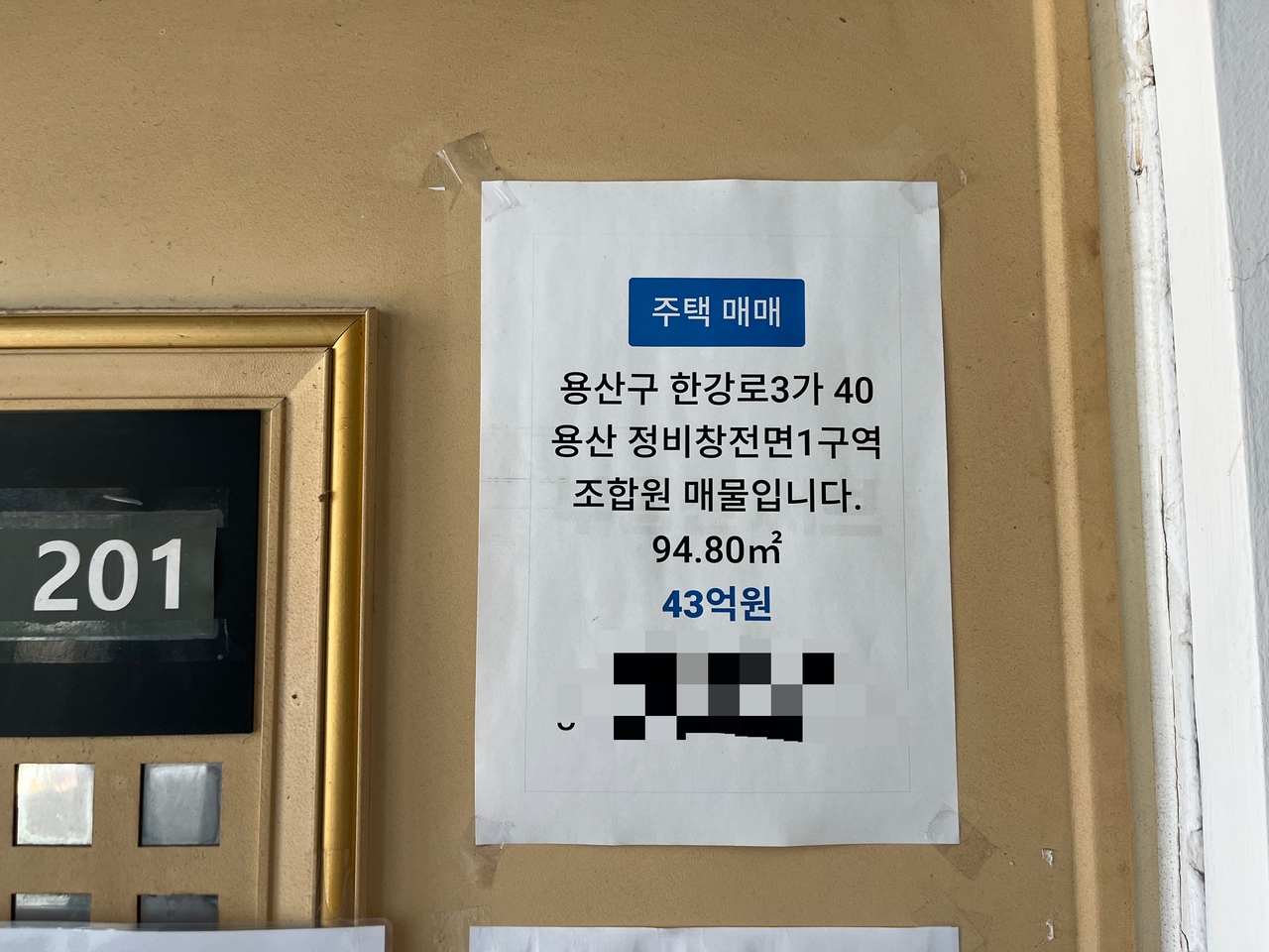 10일 현재 토토사이트 지분 전면1구역 일대에 나온 주택 매물. 윤성현 기자