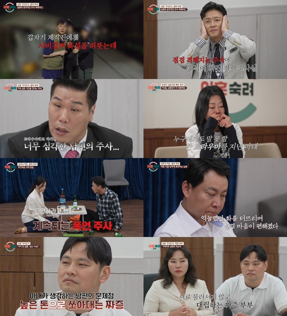 사진=JTBC ‘이혼숙려캠프’