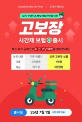 롯데손보, 배달 이륜차 대물 1억 보장 ‘시간제 보험’ 출시