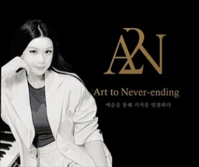 예술감독 재클린 최가 이끄는 문화법인 ㈜아투엔, ‘정부 혁신성장토토사이트 번호 차단’ 선정으로 새로운 도약