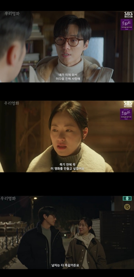 SBS ‘우리영화’ 캡처